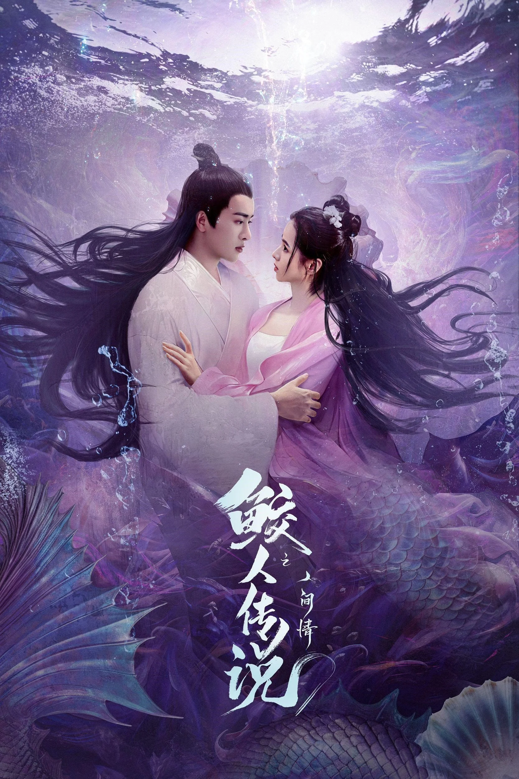 Xem phim Giao Nhân Truyện - Full HD Vietsub