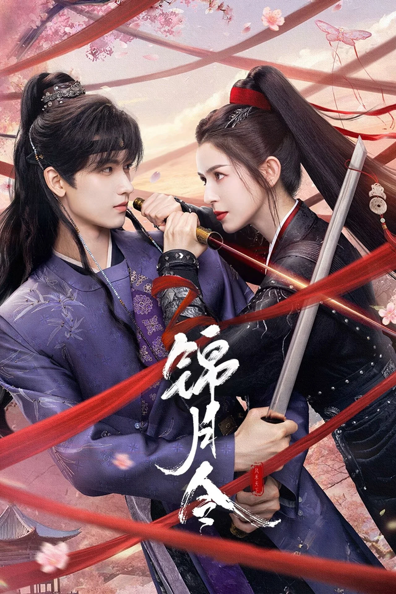 Xem phim Cẩm Nguyệt Lệnh - Full HD Vietsub