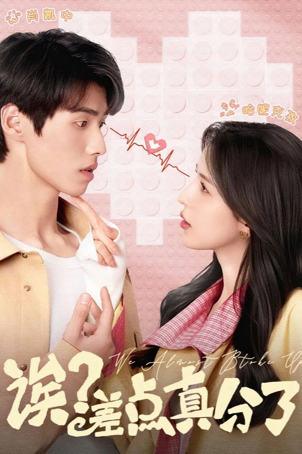Xem phim Hả? Chúng ta suýt nữa thì chia tay rồi! - Full HD Vietsub