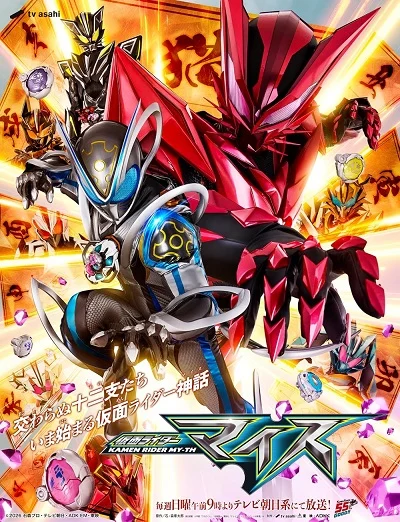 Xem phim Kamen Rider MY-TH: Huyền Thoại 12 Con Giáp - Full HD Vietsub