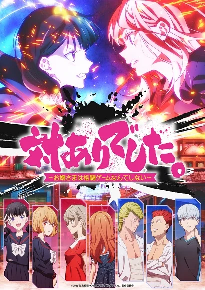 Xem phim Tai-Ari deshita. Ojousama wa Kakutou Game nante Shinai - Full HD Vietsub